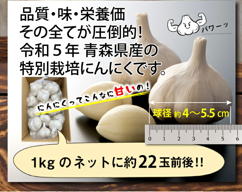 青森 特別栽培にんにく1kg Mサイズ 減農薬 国産 低臭ニンニク 送料無料 Y常 3