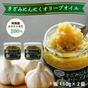 きざみにんにくオリーブオイル 2瓶 刻みニンニク 万能 にんにく 万能調味料 時短調理 時短 手軽 自然食材 食材 ニンニク料理 ニンニクオイル ギフト プレゼント 贈り物 健康志向 送料無料 常温便