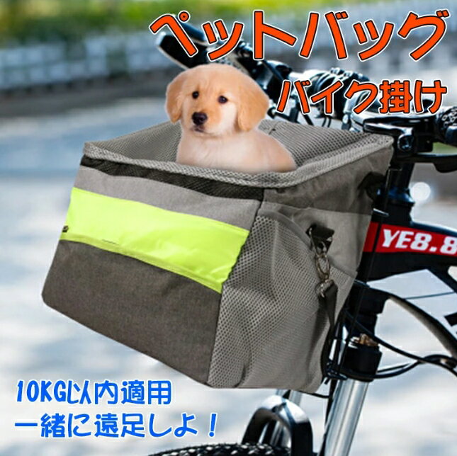 ペット キャリーバッグ ショルダー 2way ドライブボックス ペット用 多機能使用 自転車 旅行 猫 犬 キャリーボックス お散歩 お出かけ 安全 自転車対応 犬用 猫用 旅行 病院 斜めがけ