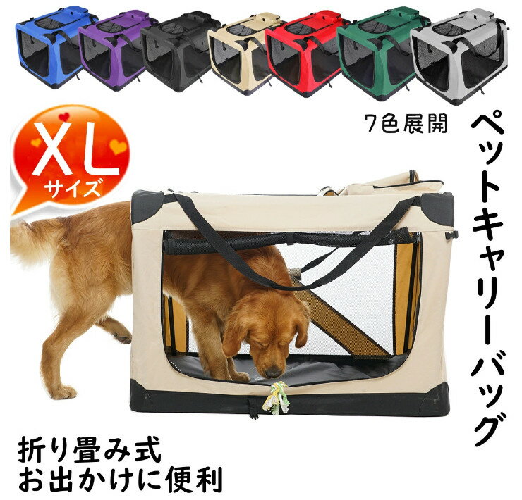 ペットキャリー 折りたたみ 中大型犬用 キャリーバッグ XS-XL 65*65*95cm 折りたたみソフトクレート ペット キャリーバッグ ソフクレート 折りたたみクレート 室内外 ドライブボックス ソフト ケージ ペットケージ ゲージ 犬 ドッグ 猫