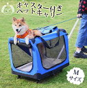 商品情報 仕様 品名：ペットサークル 適用：犬/猫/ウサギ 材質：オックスフォード カラー：レッド、ベージュ、グレー、グリーン メリット：折り畳み式、持ち運び便利 サイズ：52 *52*70cm 重量：6.3kg 適合：中大型犬、猫、うさぎなどに。 ポイント お出かけやアウトドアに最適 お出かけやアウトドア時に最適なポリエステル製の折りたたみ式のソフトクレートです。フレームは丈夫なスチールを使用し、折りたたみもとっても簡単。さらに、4面がメッシュ素材で出来ているので、通気性に優れています。開閉は、正面・上・側面（片面のみ）の計3箇所行う事ができます。 ソフトクレートはこんな時に便利 女性や年配の方も簡単に持ち運び・組み立てができるポリエステル製のソフトクレート。車に入れる時も愛車を傷つけず安心して移動することができます。お出かけやアウトドアにオススメなアイテムです。 リードの固定などに便利なフック付き ソフトクレートの正面と側面にはリードの固定などに便利なフックが付いています。リードの固定以外に、ペットの体重で開かないように側面側のファスナーをロックすることもできます。 キャリーバーやキャスター付き、お出かけとアカウントにおすすめ。