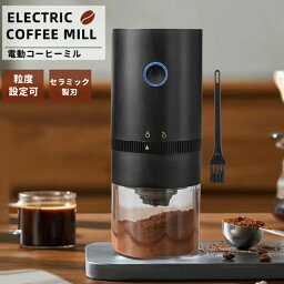 コーヒーミル 電動 コーヒーグラインダー 電動ミル 臼式 コードレス コンパクト コーヒーグラインダー Coffee 粉末 水洗い可能 粒度調整 アウトドア キャンプ ポータブル 充電式 掃除ブラシ付 家庭用 おしゃれ ギフト