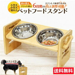 フードボウル ペットボウル 犬猫用 餌入れ お皿 食台 斜め 食器 犬 餌台 カビ防止 防水 スタンド 天然竹 高さ調節可能 4段階 （竹製スタンド+2つステンレス鋼ボウル）