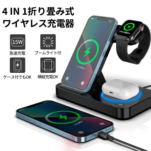 4in1ワイヤレス充電器 15W急速充電 スマホスタンド　iphone airpod apple watch アンドロイド Android携帯 4台同時充電可能　おくだけ充電器 充電スタンド（ブラック、ホワイト）※nig safe対応ケース付けたままOK