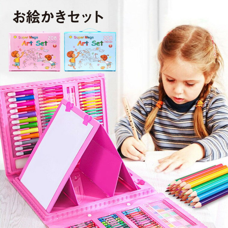 お絵かきセット 子供 お絵描きセット 女の子 男の子 208 文房具 色鉛筆 クレヨン アートセット お絵かき 小学生 キッズ プレゼント お誕生日 art-set