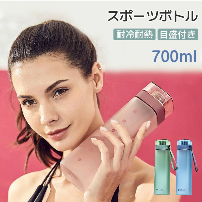 水筒 目盛付き ウォーター ボトル 耐冷耐熱 700ml 550ml 400ml クリア ボトル 直飲み 洗いやすい 軽い 飲みやすい プラスチック ブロックスタイル 軽量 手軽 冷水筒 横置き 縦置き 運動水筒 登山 キャンプ 携帯 水筒 透明