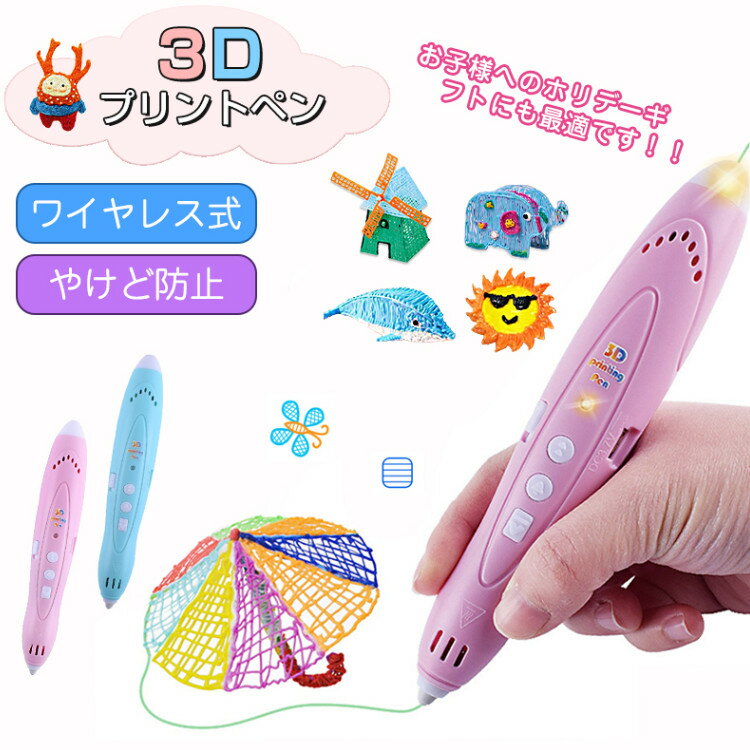 想像力高め子供も大人も 魔法のような 3Dペン知育玩具 親子工作 誕生日 プレゼント デジタル ディスプレイ USB DIY …