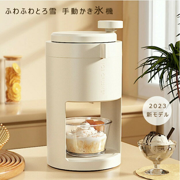 かき氷器 手動 滑り止めハンドル 製氷カップ付き バラ氷対応 ふわふわ とろ雪 かき氷機 かわいい 小型 台湾風 おしゃれ　シンプル　業務用 家庭用 アウトドア キャンプ　夏物 プレゼント