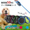 犬 リード 8メートル テープ型伸縮