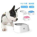 商品情報 商品名 犬 猫 水飲み器 スペック サイズ:約22.5*18.5*7.8cm 素材：ABS+PP ボウルの容量：約1L カラー：ホワイト、グレー、ブルー、ピンク 生産国:中国 商品説明 飛び散り防止 浮輪はカバーしていて、飲むときの飛び散り防止には最高！水は浮輪の中心部から湧き出すして、水を常に新鮮な状態に保つ仕組みがあります。 　 高品質の素材 高品質のABS素材を採用し、無毒無臭、底部にも滑り止めパッドを搭載し、ペットが水を飲む場合、より安定させ、倒れることはありません。 　 お手入れ簡単 防水テープ、フローティングプレート、ボウルで構成されており、わずか数秒で組み立てと取り外しが可能です。洗うことが簡単です。 　 ◆モニターにより色の見え方が実際の商品と多少異なることがございます。あらかじめご了承ください。 ◆洗濯の際は色落ちの可能性がありますので単品手洗いでお願いいたします。 ◆商品生地、色合い、装飾部品の色やデザインなど、生産時期によって、差異が生じます。そのため、同じ商品を複数点ご購入の場合、場合によって色、コサージュのデザイン等差異がでる場合がございます。ご了承ください。