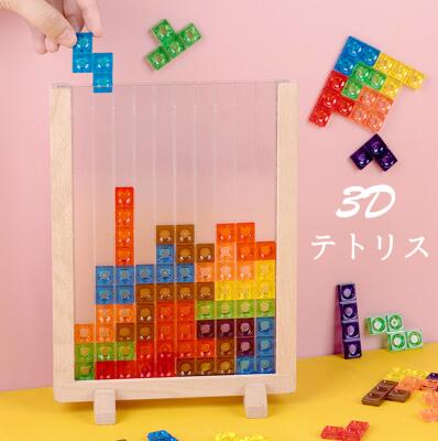 3D テトリス 積み木 知育玩具 パズルセット 組み立て おもちゃ プレゼント 知育玩具 早期開発 教育おもちゃ ギフト 誕生日 贈り物 クリスマス プレゼント 創造力 考える力 五感 好奇心を刺激する知育玩具です 室内遊び 子供向け ストレス解消 お祝い 1