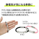 静電気防止ブレスレット おしゃれ レディース メンズ 男女兼用 静電気 静電気防止グッズ 静電気除去ブレスレット 静電気除去グッズ 静電気 防止 チタン チタン合金 シリコン シンプル デザイン リストバンド 手首