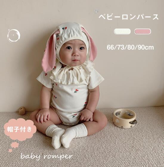 ロンパース ベビー服 帽子付き チェリー かわいい うさぎ 赤ちゃん オールインワン 夏 おしゃれ 赤ちゃん 新生児 男の子 女の子 かわいい 66cm 73cm 80cm 90cm お宮参り 記念撮影 出産祝い お誕生日 プレゼント