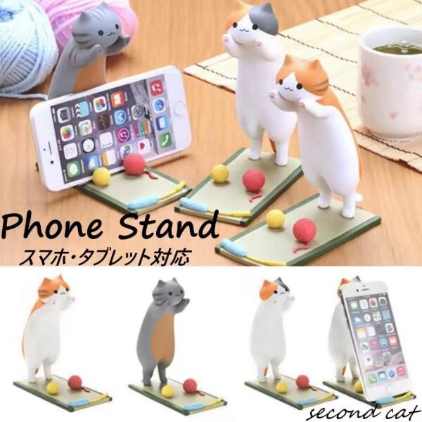 楽天センコーストアースマホスタンド かわいい おしゃれ 猫 ネコ 茶トラ 三毛猫 お昼寝 可愛い iPhone android iPad アイフォン アンドロイド 携帯スタンド 北欧 ギフト 誕生日 記念日 プレゼント