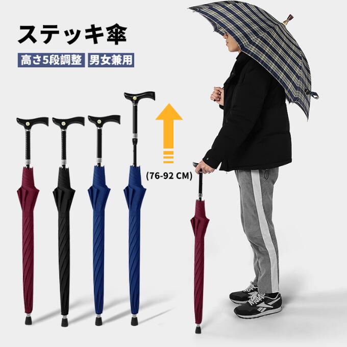 杖 ステッキとしてご使用になれるステッキ傘（つえかさ） ストライプ柄 手開き 晴雨兼用 自立杖 自立式ステッキ 伸縮 伸縮式