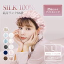 ナイトキャップ シルク100％ 25匁シルク ゴム紐 ナイトキャップ シルクキャップ レディース 6A ロングヘア 帽子 女性 シルク製 保湿 寝癖軽減 抗菌防臭 美髪 美肌 洗える 北欧 おしゃれ 可愛い…