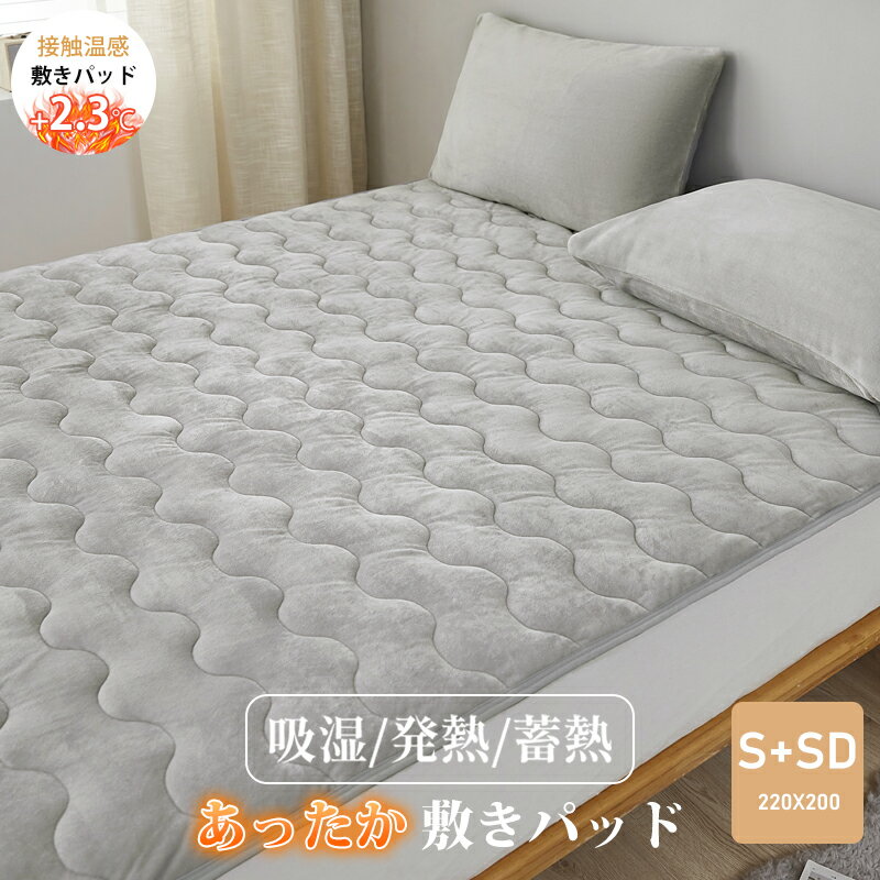 発熱蓄熱 敷きパッド あったか 秋冬用 北欧 おしゃれ 2台用 ワイドキング ファミリー(220×200cm) 敷き毛布 健康快眠 ベッドパッド マイクロファイバー 暖かい 敷パッド 静電気防止 吸汗 抗菌 発熱蓄熱 極上の寝心地 ふわふわ