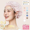 ナイトキャップ シルク100% 25匁シルク ゴム紐 ナイトキャップ シルクキャップ レディース 6A ロングヘア 帽子 女性 シルク製 保湿 寝癖軽減 抗菌防...