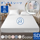 【P5倍★18時~6H限定】★楽天1位★ボックスシーツ ベッドシーツ 健康 安眠 熟睡 サラサラ 快適 綿洗いざらし 綿100% マットレスカバー セミダブル ...