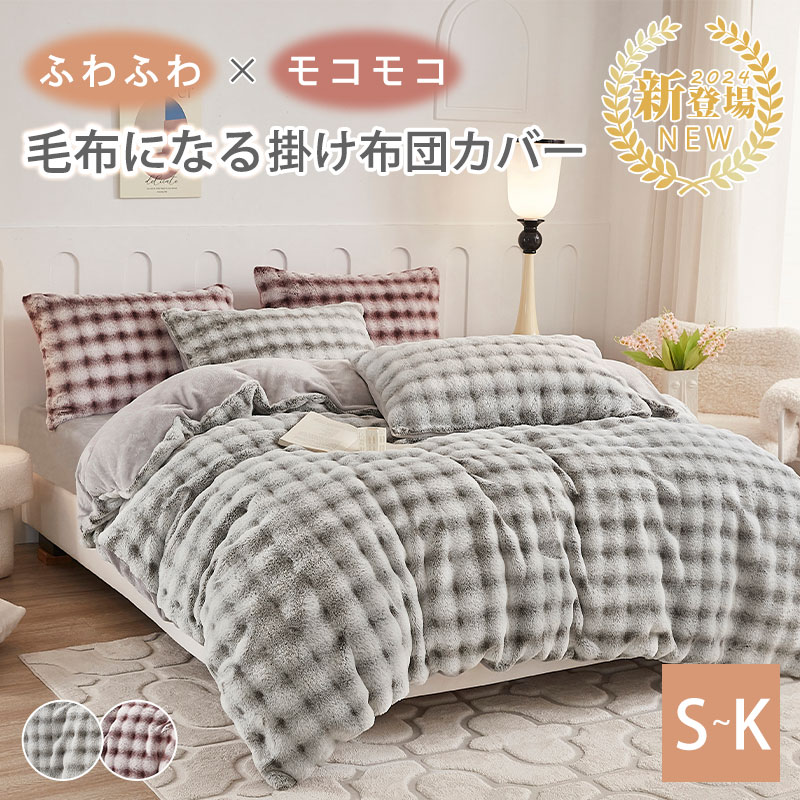 楽天市場】ラビットファー(寝具カバー・シーツ|寝具 楽天市場】ラビットファー(寝具カバー・シーツ|寝具