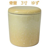 骨壺ゆず大3寸直径9.7cm高10cmシリコンパッキン