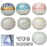 ミニ骨壷てまり直径6.3cm高5.8cmお骨袋付きピンクグリーンブルー