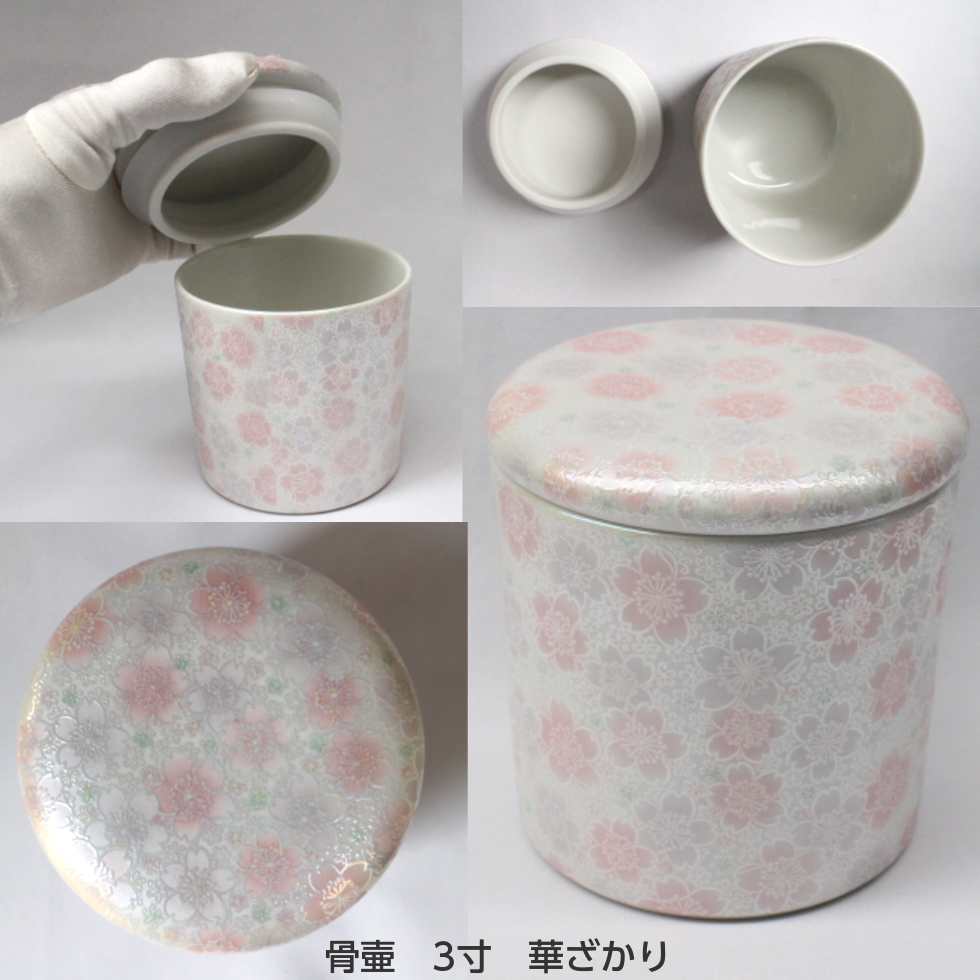 セール&特集> 骨壷 華ざかり 3寸 シリコンパッキン 骨壺 分骨用 高さ10cm 手元供養 直径9.7cm 骨カメ 桜 セール&特集> 骨壷 華ざかり 3寸 シリコンパッキン 骨壺 分骨用 高さ10cm 手元供養 直径9.7cm 骨カメ 桜