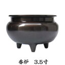 香炉 3.5寸 鍋長色 真鍮製 直径10.3cm その1
