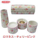 【50円OFFクーポン配布お買い物マラソン】ゆい花 ロマネス チェリーピンク 陶器仏具5点セット 筒型香炉