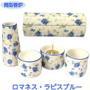 【50円OFFクーポン配布お買い物マラソン】ゆい花 ロマネス・ラピスブルー 陶器仏具5点セット 筒型香炉