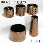 ゆい花 いちまつ ゴールド 陶器仏具5点セット 【丸香炉
