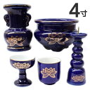 【50円OFFクーポン配布お買い物マラソン】ルリ色 上金ハス5点セット 4寸 陶器製 香炉灰付き