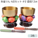 【訳あり】朱雀りん 4点セット 4.0寸 直径12cm おりんセット