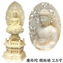 総柘植 2.5寸 六角座弥陀 唐草光背