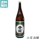 [送料無料]西の関 辛口 1.8L 1ケース(6本) 大分県 萱島酒造 にしのせき 日本酒 本醸造 清酒 [北海道・沖縄・離島は別途、送料がかかります]