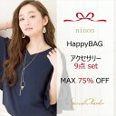 【期間限定】 福袋 アクセサリー 9点 セット スタッフオススメ 詰め合わせ レディース ネックレス ピアス イヤリング ブレスレット バングル リング 指輪