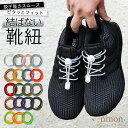 靴紐 結ばない ゴム 靴ひも 丸紐 スニーカー 革靴 黒 長い 赤 白 おしゃれ 靴ひもストッパー 金具 スニーカー紐 子供 サッカー 留め具 伸びる スポーツ...
