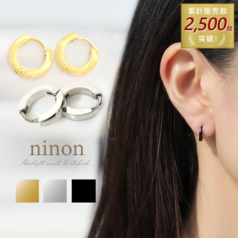【50%OFFクーポン事前配布中】ピアス フープ 金属アレルギー レディース シンプル 小ぶり フープピアス アレルギー対応 ステンレス 小さめ ゴールド シルバー ブラック かわいい おしゃれ 大人可愛い 可愛い つけっぱなし 大人 カジュアル オフィス 通勤 通学 アクセサリーのサムネイル
