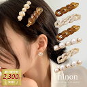 ヘアクリップ レディース 2個セット 【1000円ポッキリ 送料無料 16日1:59まで】 クリア べっ甲 チェーン ヘア クリップ 大きめ パール 5連 シン...