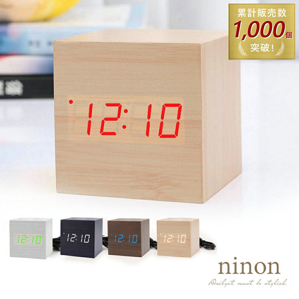 置き時計 デジタル 時計【15％OFFクーポン配布中 15日23:59まで】 多機能 LED ウッド キューブ クロック USB 電池式 インテリア雑貨 おしゃれ 雑貨 カジュアル リビング ベーシック ナチュラル 目覚まし時計 小さい 木目調 ミニ置き時計 かわいい 大人 可愛いのサムネイル