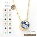 【50%OFFクーポン配布中 10日20:59まで】 ネックレス レディース 金属アレルギー 誕生石 ステンレス 細め ショート アクセサリー 大人 おしゃれ ...