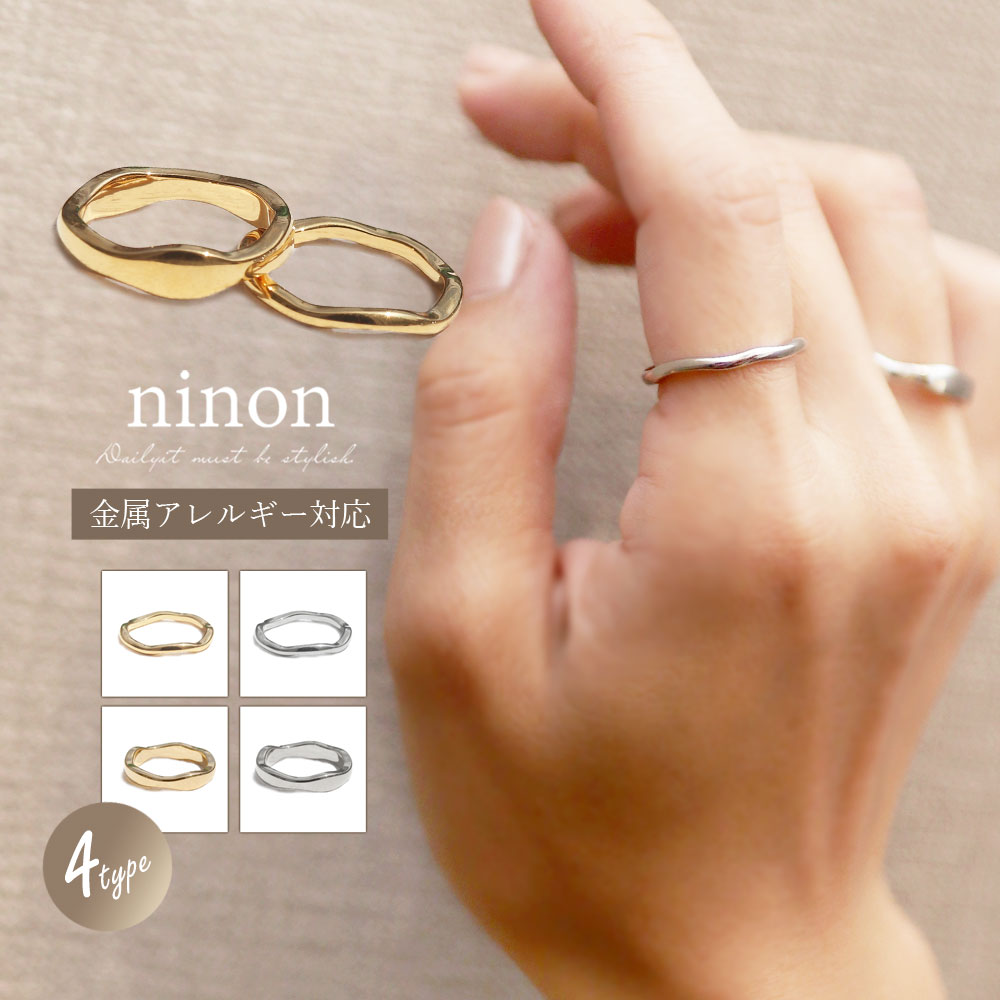 【50%OFFクーポン配布中 4日21:59まで】 リング レディース 指輪 ステンレス 大きいサイズ 金属アレルギー ゴールド シルバー アクセサリー サイズ つけっぱなし おしゃれ ウェーブ 太め 細め 大人 9号 14号 ファッションリング 通勤 通学 金属アレルギー対応のサムネイル
