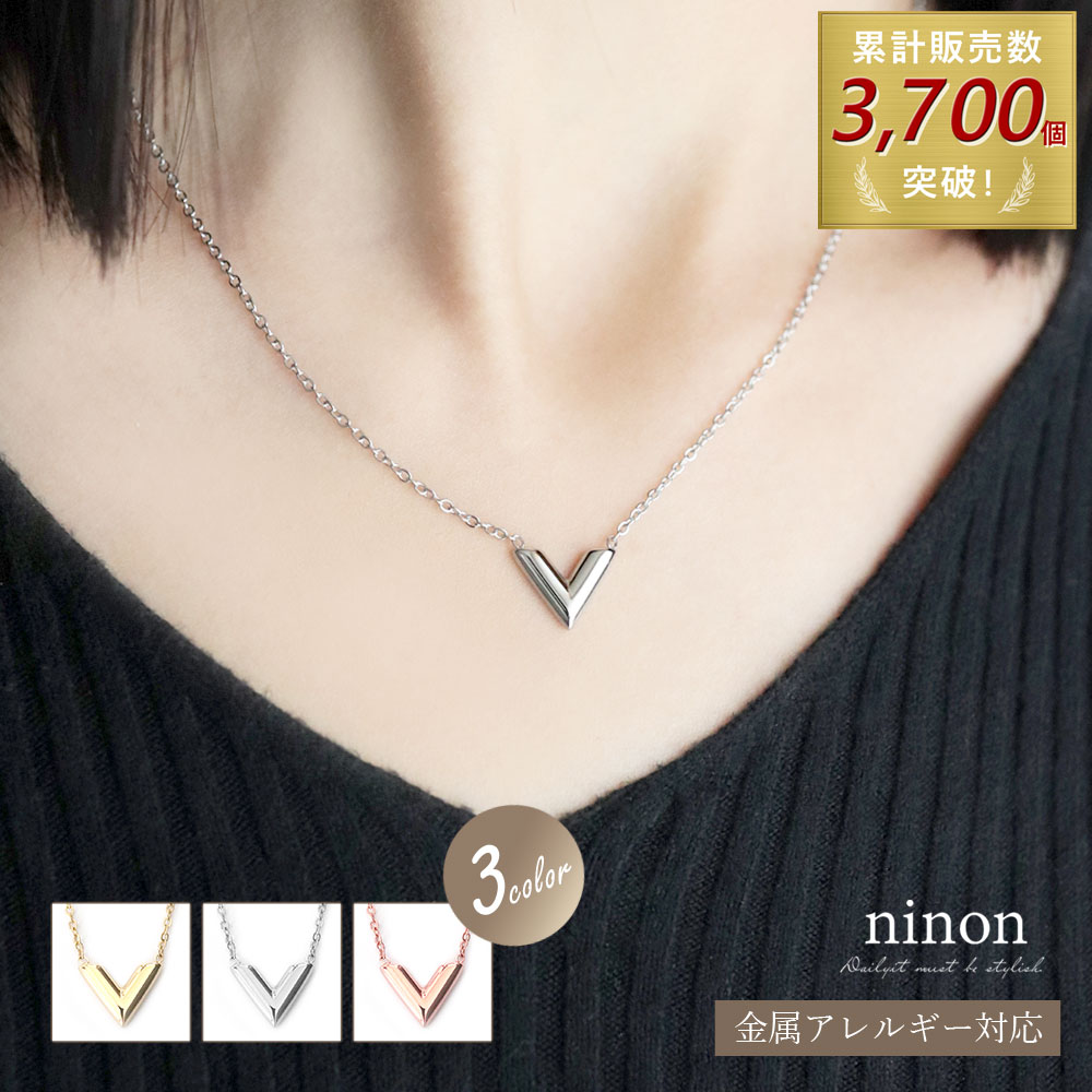 【30%OFFクーポン配布中 27日1:59まで】 ネックレス 金属アレルギー 女性 金属アレルギー対応 ステンレス V字 ゴールド シルバー ピンクゴールド レディース つけっぱなし 大人 おしゃれ 通勤 通学 アレルギー対応 アクセサリー きれいめ オフィス カジュアル かわいいのサムネイル