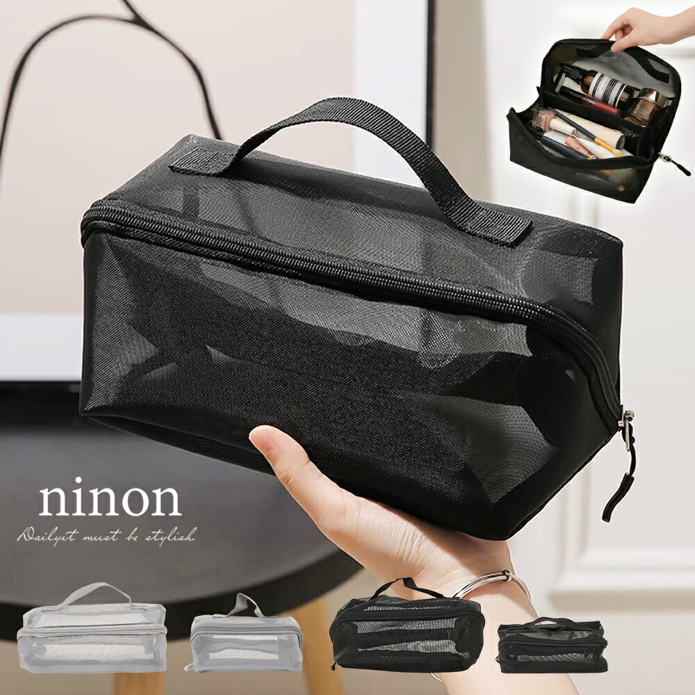 楽天ninonポーチ 小物入れ メンズ 大きめ 小さめ 化粧ポーチ かわいい トラベルポーチ 可愛い 旅行 おしゃれ 大容量 持ち手 メイクポーチ レディース メッシュ 化粧 黒 ミニ 仕切り 2サイズ展開 シアー メッシュポーチ お風呂 通勤 通学 カジュアル シンプル メイク サウナ 洗濯可能