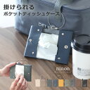 ティッシュケース 吊り下げ 【10%OFFクーポン配布中 16日1:59まで】 ポケットティッシュケース ティッシュカバー 黒 レザー ポケット コンパクト 持...