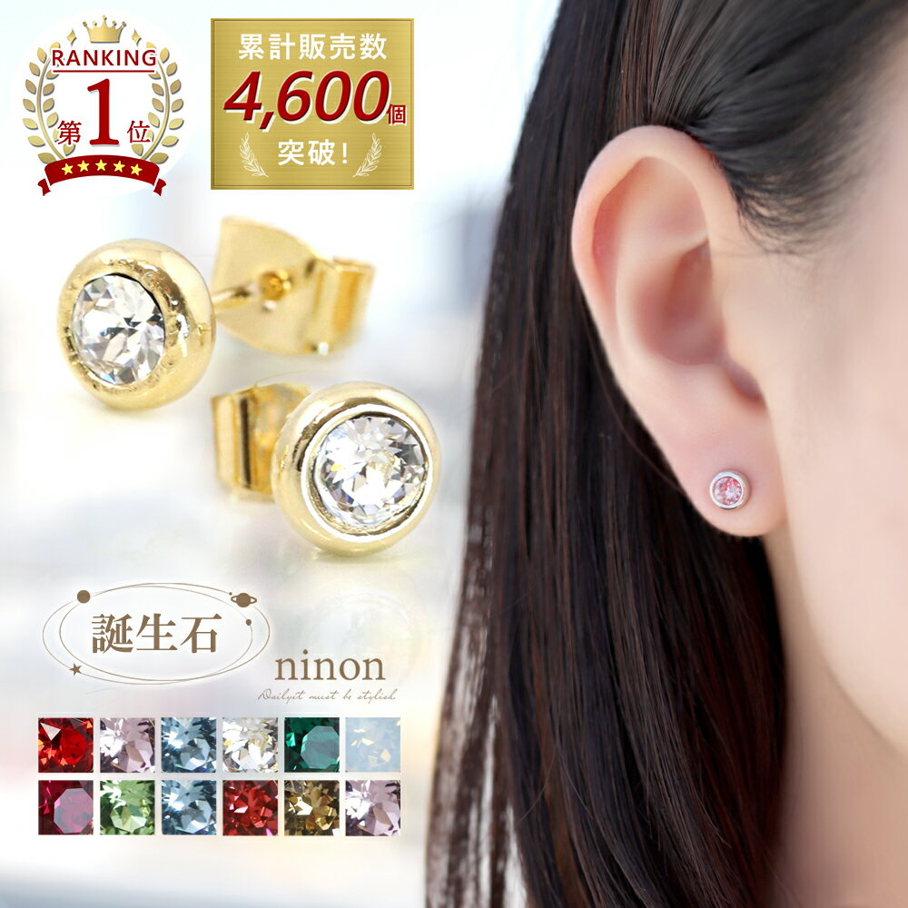楽天市場】スワロフスキー ピアス（誕生月12月）（ジュエリー