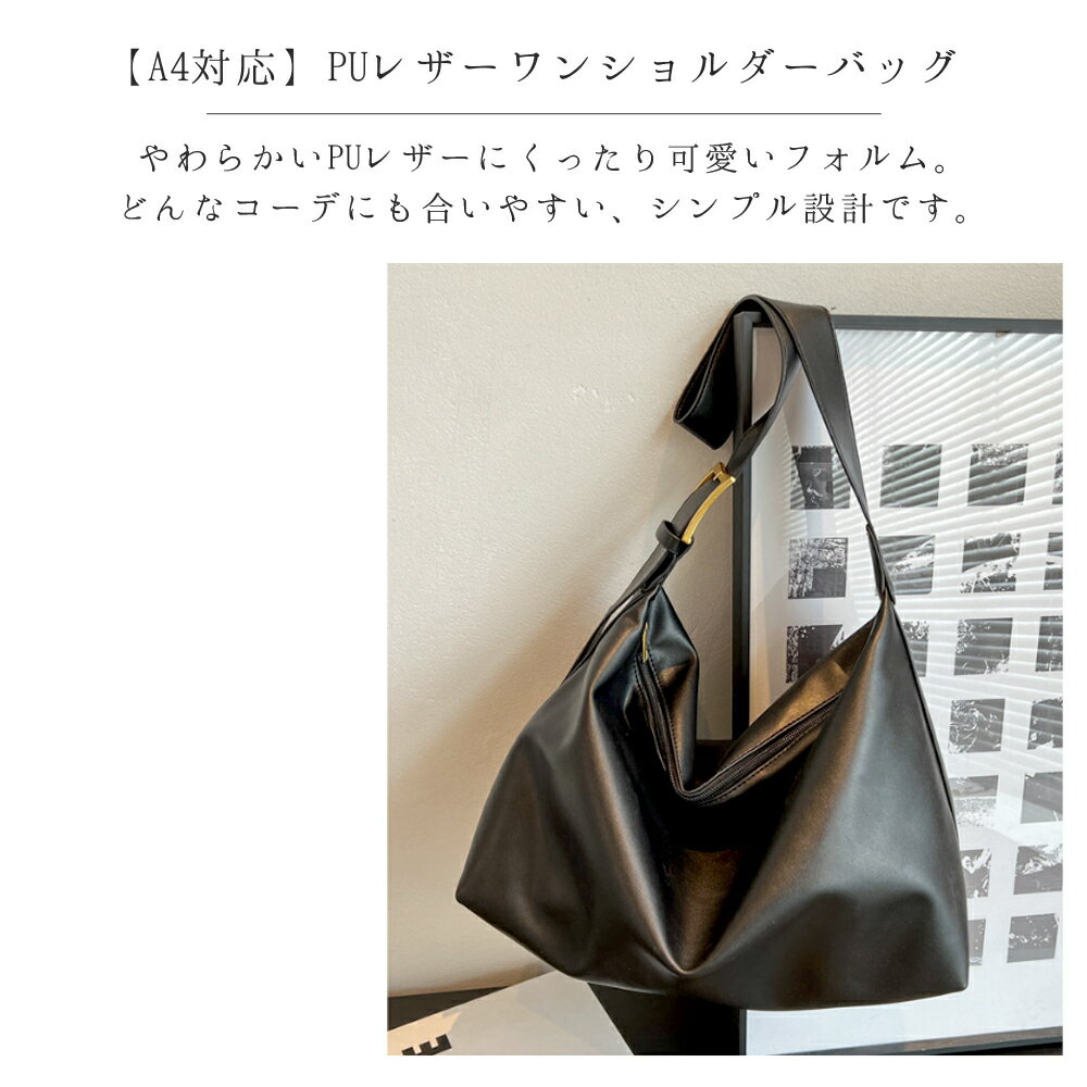 【最大20%OFFクーポン配布中】ショルダーバッグ レディース 大人 A4 大容量 小さめ フラップ PUレザー 合成皮革 斜め掛け ファスナー ショルダー バッグ 肩掛け おしゃれ シンプル オフィス カジュアル きれいめ 合皮 通勤 通学 ワンショルダー 太め かわいい 可愛い
