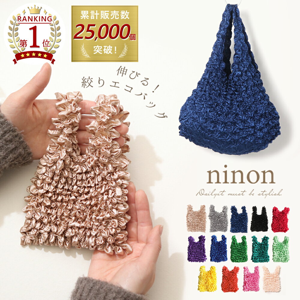 【10%OFFクーポン配布中 9日1:59まで】 【楽天1位受賞】≪送料無料≫ エコバッグ バッグ 折りたたみ トートバッグ レディース 大きめ 大容量 軽量 コンパクト 小さめ 可愛い くしゅくしゅ おしゃれ 洗える くしゃくしゃ ョッピングバッグ お弁当 こども 伸縮