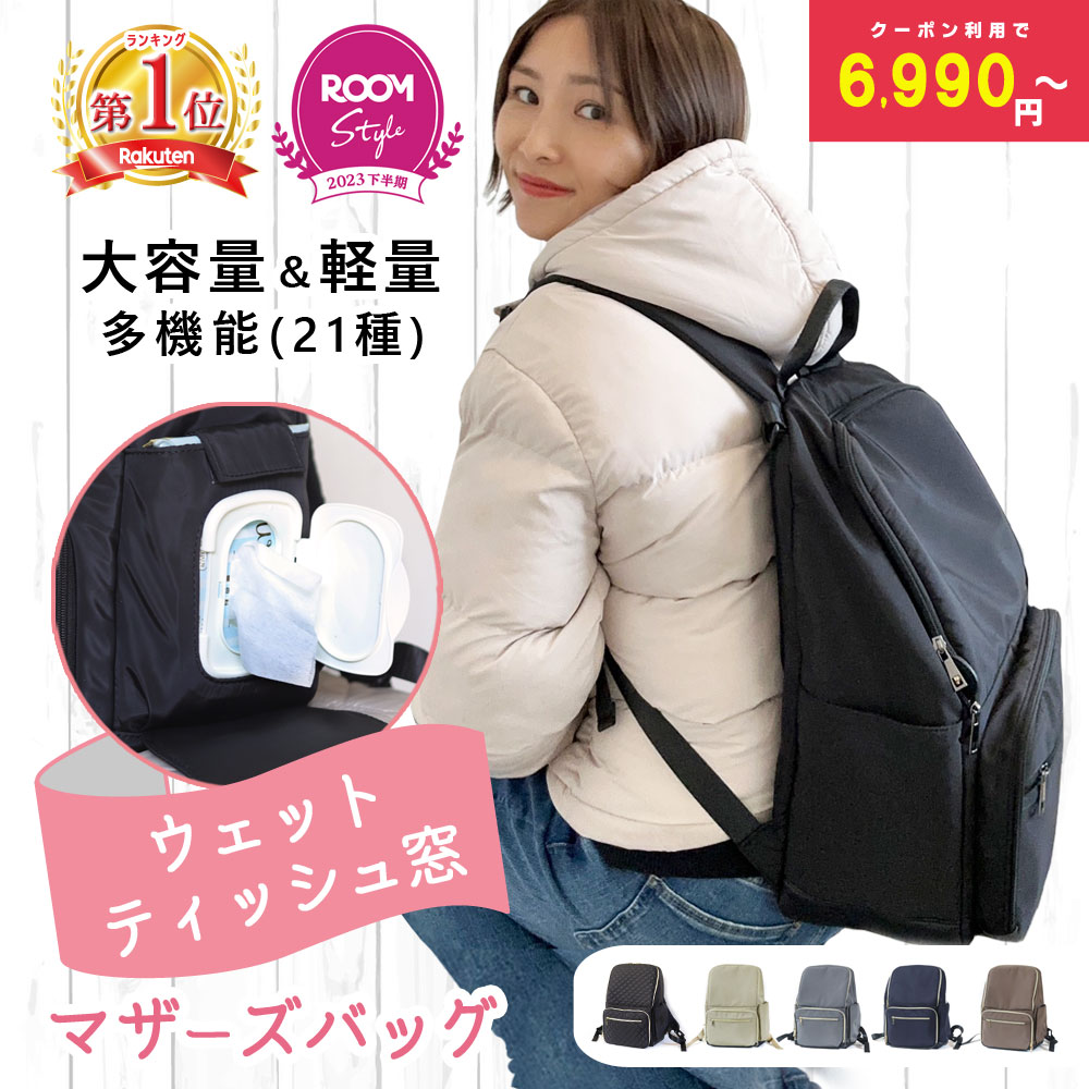 【1000円OFFクーポン配布中 27日1:59まで】 マザーズリュック マザーズバッグ リュック はあちゅう ROOMコラボ 1位 大容量 軽い 小さめ 軽量 キルティング ブランド ママリュック 撥水 おしゃれ かわいい 背面 バッグ 背面ファスナー リュックサック レディース 育児 ママ