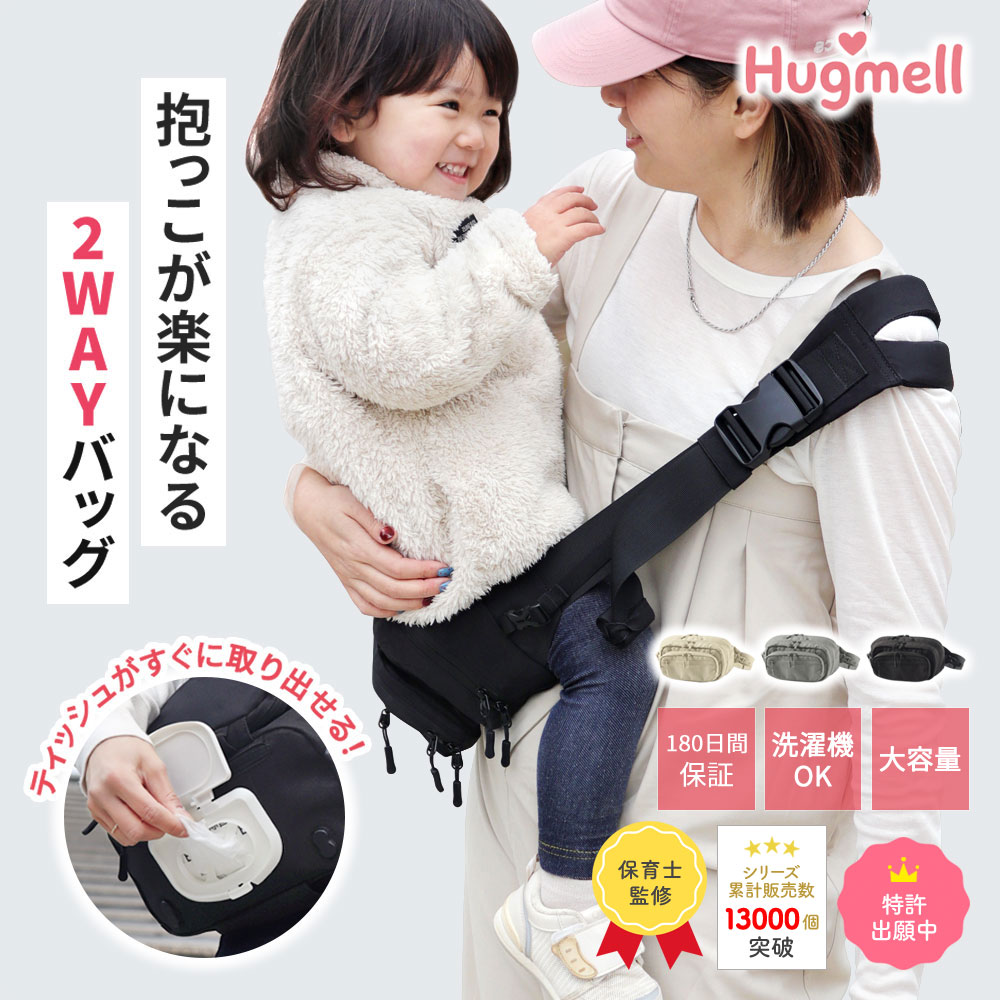 【ninon公式】 ヒップシート 抱っこ紐 ショルダー ショルダーバッグ 20kg バッグ おしゃれ 3歳 4歳 肩掛け レディース メンズ 旅行 マザーズバッグ 2way 小さめ 斜めがけ 大容量 スリング ヒップ シート ティッシュ 対応 アタッチメント 付き サポートベルト 黒 抱っこひも